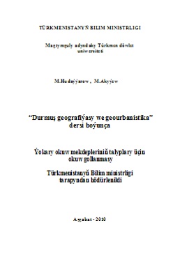 Durmuş geografiýasy we geourbanistika